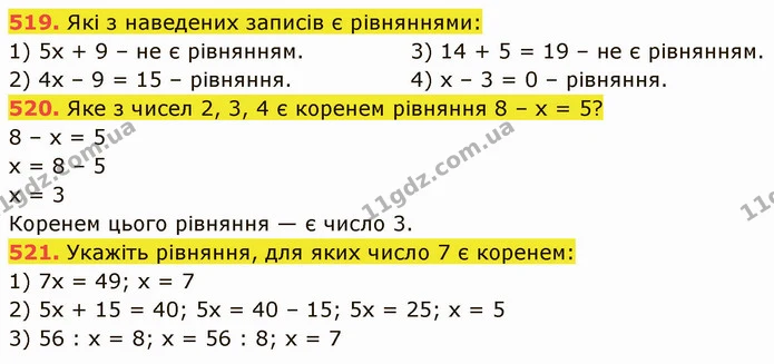 519. Які з наведених записів є рівняннями: — ГДЗ Математика 5 клас Кравчук
