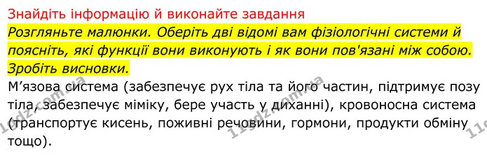 Стор. 10 — 2 — ГДЗ Біологія 8 клас Тагліна — ГДЗ Біологія 8 клас Тагліна