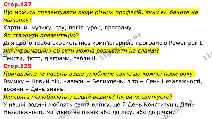 Стор. 137 — Стр.137-139 — ГДЗ Я досліджую світ 3 клас Гільберг 1-2 ч. — ГДЗ Я досліджую світ 3 клас Гільберг 1-2 ч.