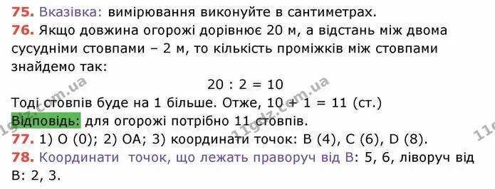 ГДЗ Математика 5 клас Тарасенкова — ГДЗ Математика 5 клас Тарасенкова