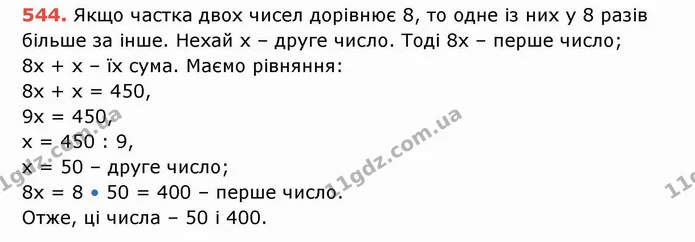 ГДЗ Математика 5 клас Тарасенкова — ГДЗ Математика 5 клас Тарасенкова