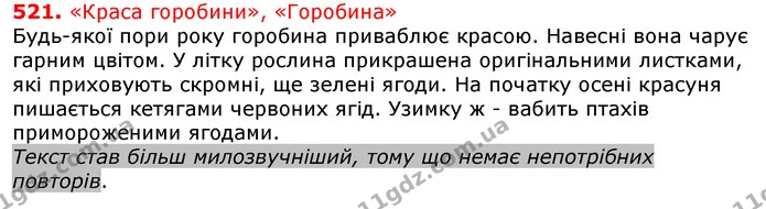 ГДЗ Українська мова 5 клас Єрмоленко 2018 — ГДЗ Українська мова 5 клас Єрмоленко 2018