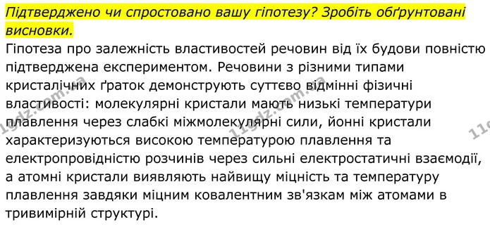 Стор. 261 — 4 — ГДЗ Хімія 8 клас Мідак — ГДЗ Хімія 8 клас Мідак