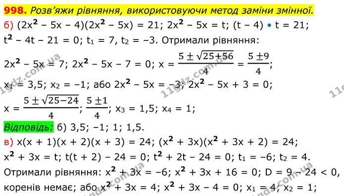 998 (а-в) — ГДЗ Алгебра 8 клас Бевз — ГДЗ Алгебра 8 клас Бевз
