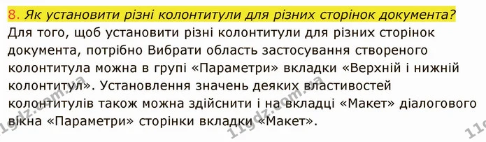 ГДЗ Інформатика 8 клас Ривкінд 2021 — ГДЗ Інформатика 8 клас Ривкінд 2021