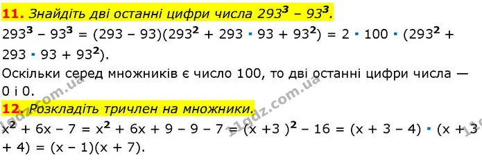 §.16-21 (11-12) — ГДЗ Алгебра 7 клас Істер 2024