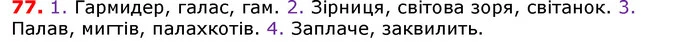 ГДЗ Українська мова 5 клас Єрмоленко 2018 — ГДЗ Українська мова 5 клас Єрмоленко 2018