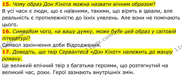 15. Чому образ Дон Кіхота можна назвати вічним образом? — ГДЗ Зарубіжна література 8 клас Міляновська