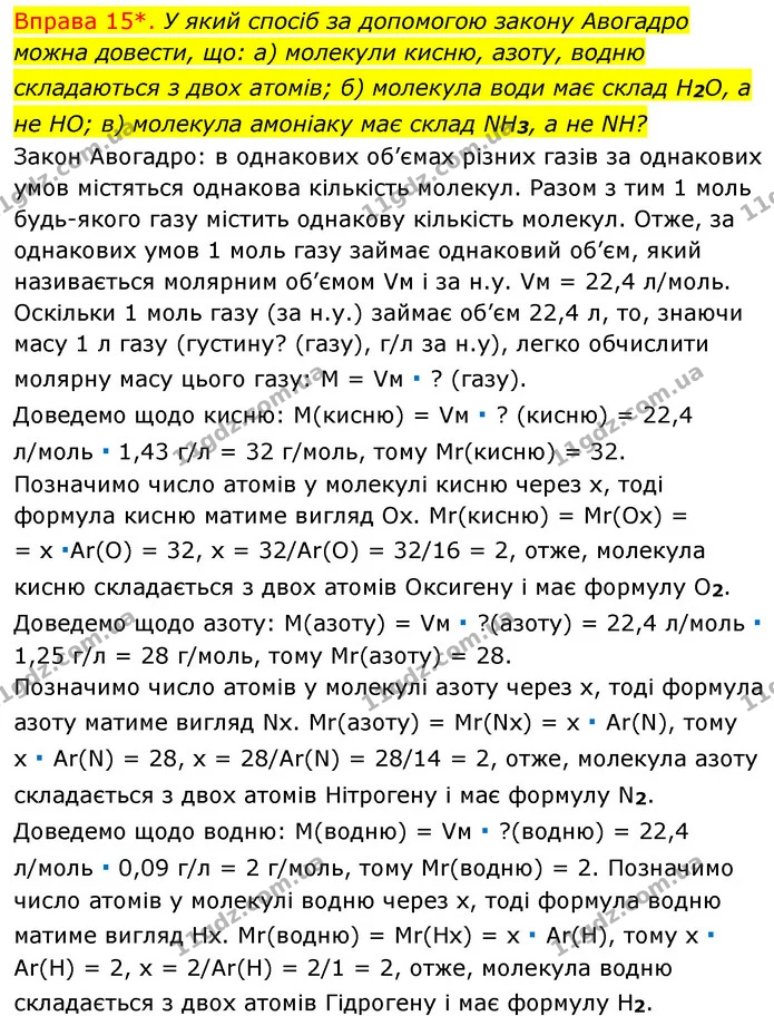 §24 Впр.15(а) — ГДЗ Хімія 8 клас Григорович 2021 — ГДЗ Хімія 8 клас Григорович 2021