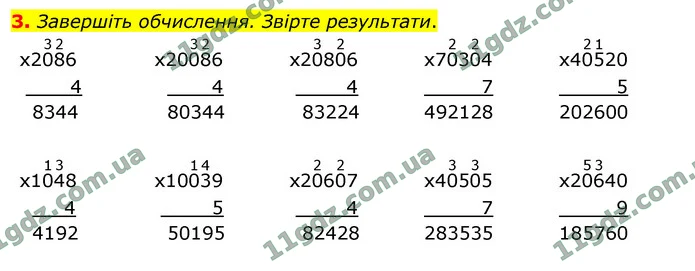 3. Завершіть обчислення. Звірте результати. — ГДЗ Математика 4 клас Логачевська 1-2 ч. 2021