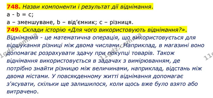 748. Назви компоненти і результат дії віднімання. — ГДЗ Математика 4 клас Бевз 1 та 2 частини
