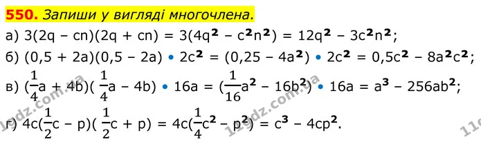 550. Запиши у вигляді многочлена. — ГДЗ Алгебра 7 клас Бевз