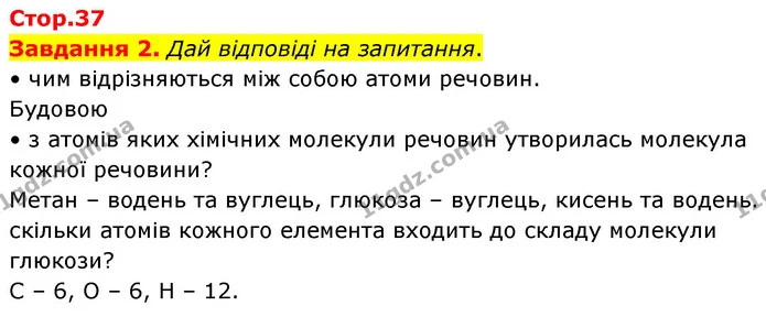 Завдання 2. Дай відповіді на запитання. — ГДЗ Пізнаємо природу 6 клас Коршевнюк