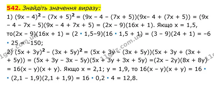 542. Знайдіть значення виразу: — ГДЗ Алгебра 7 клас Мерзляк, Полонський 2015