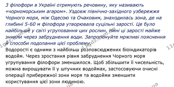Стор. 68 — 3 — ГДЗ Робочий зошит Біологія 6 клас Соболь — ГДЗ Робочий зошит Біологія 6 клас Соболь
