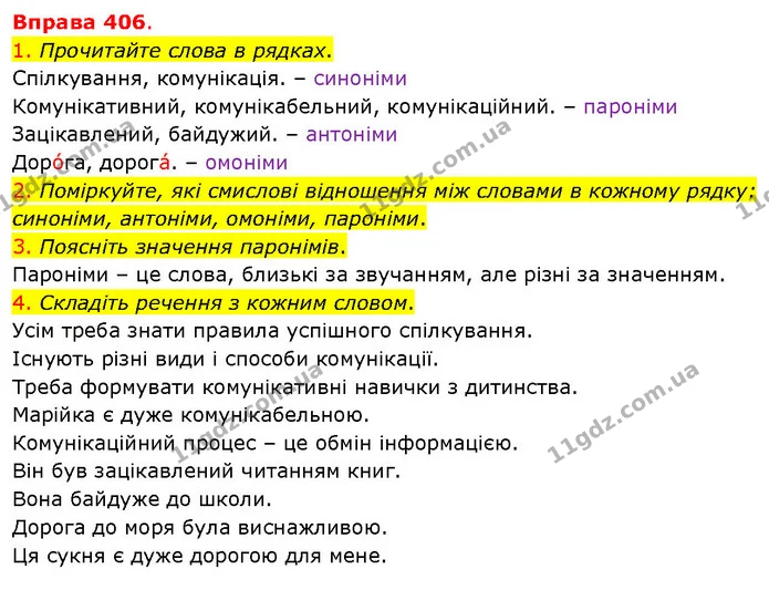 1. Прочитайте слова в рядках. — ГДЗ Українська мова 5 клас Літвінова