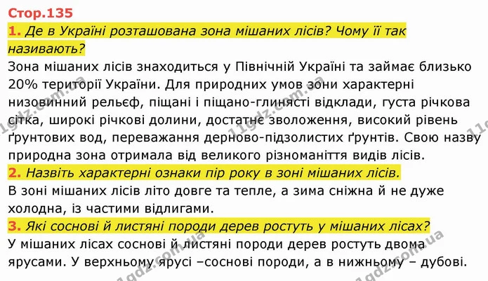 Стор. 135 — 1-3 — ГДЗ Я досліджую світ 4 клас Гільберг 1-2 ч. — ГДЗ Я досліджую світ 4 клас Гільберг 1-2 ч.