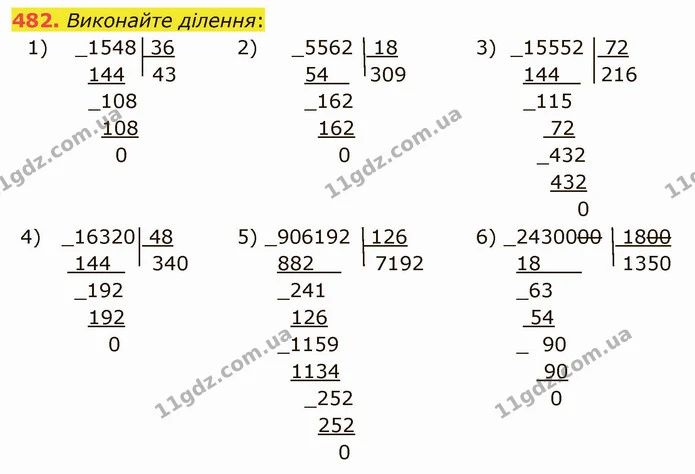 482. Виконайте ділення: — ГДЗ Математика 5 клас Мерзляк