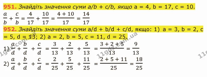 951. Знайдіть значення суми a/b + c/b, якщо а = 4, b = 17, с = 10. — ГДЗ Математика 5 клас Тарасенкова 2022