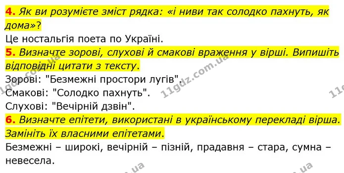 4. Як ви розумієте зміст рядка: «і ниви так солодко пахнуть, як дома»? — ГДЗ Зарубіжна література 6 клас Волощук