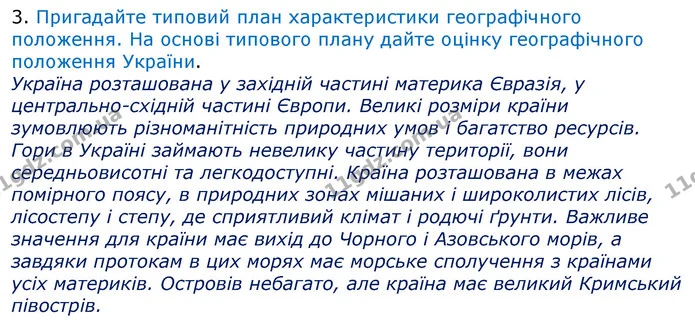 Стр.9-10 (2) — ГДЗ Зошит Географія 8 клас Топузов — ГДЗ Зошит Географія 8 клас Топузов
