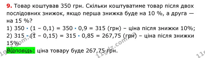 §20-25 (9) — ГДЗ Математика 6 клас Істер 2023 1-2 ч.
