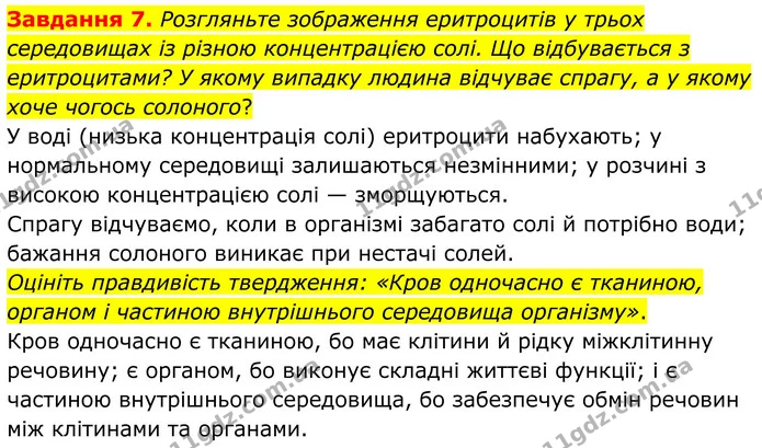 Стор. 67 — 7 — ГДЗ Робочий зошит біологія 8 клас Мирна — ГДЗ Робочий зошит біологія 8 клас Мирна