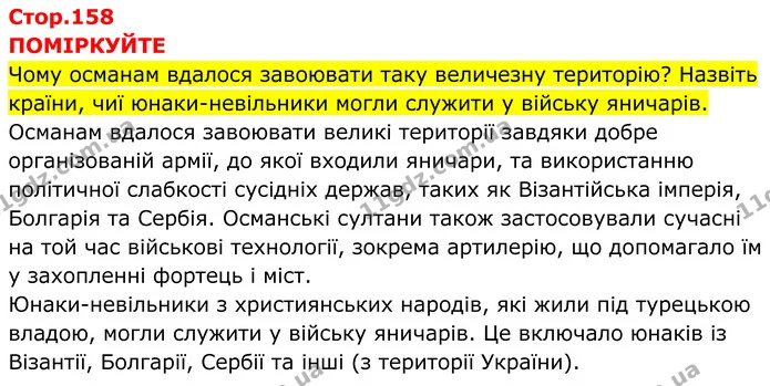 Стор. 158 — 1 — ГДЗ Всесвітня історія 7 клас Пометун 2024 — ГДЗ Всесвітня історія 7 клас Пометун 2024