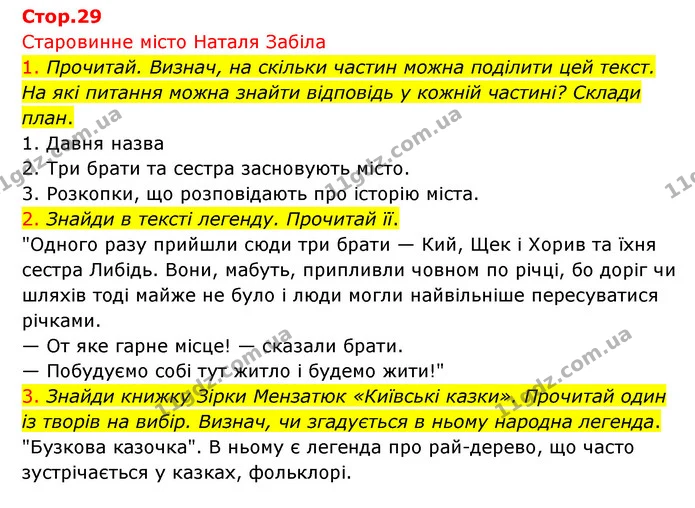Стор. 29 — 1-3 — ГДЗ Українська мова 4 клас Ємець — ГДЗ Українська мова 4 клас Ємець