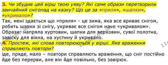 3. Чи збудив цей вірш твою уяву? Які саме образи перетворили звичайний снігопад на казку? Що це за «пряля», «шапки», «укривало»? — ГДЗ Українська мова та читання 3 клас Остапенко 1-2 ч.