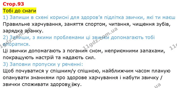 Стор. 93 — 0 — ГДЗ Робочий зошит Пізнаємо природу 6 клас Коршевнюк — ГДЗ Робочий зошит Пізнаємо природу 6 клас Коршевнюк