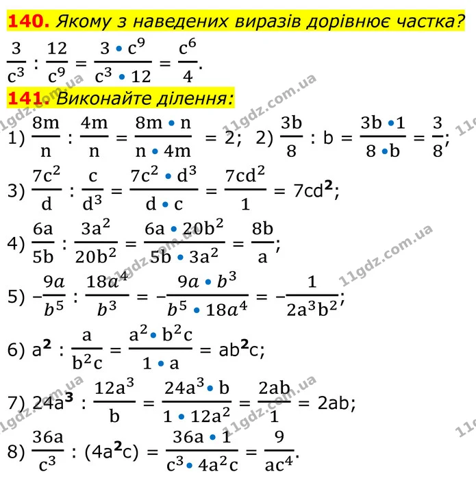 140. Якому з наведених виразів дорівнює частка? — ГДЗ Алгебра 8 клас Мерзляк