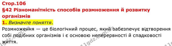 1. Визначте поняття. — ГДЗ Робочий зошит Біологія 8 клас Тагліна (2025)
