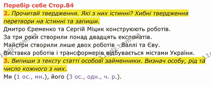 ГДЗ Українська мова та читання 4 клас Остапенко 2 ч. — ГДЗ Українська мова та читання 4 клас Остапенко 2 ч.