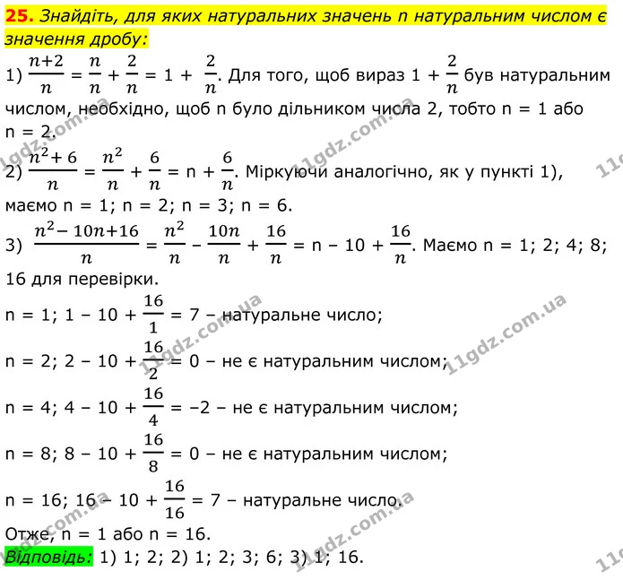 25 — ГДЗ Алгебра 8 клас Істер