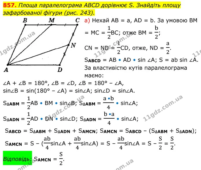 857 (а) — ГДЗ Геометрія 8 клас Мерзляк — ГДЗ Геометрія 8 клас Мерзляк