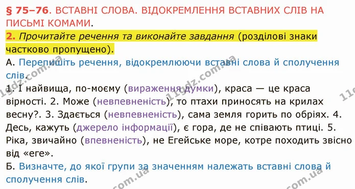2. Прочитайте речення та виконайте завдання (розділові знаки частково пропущено). — ГДЗ Українська мова 5 клас Авраменко 2022