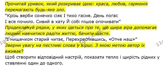 Стор. 59 — 2 — ГДЗ Українська література 6 клас Яценко — ГДЗ Українська література 6 клас Яценко