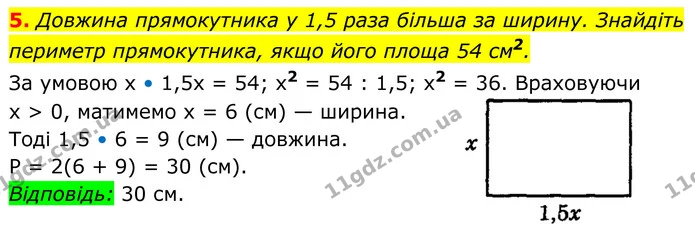 5 — ГДЗ Алгебра 8 клас Істер