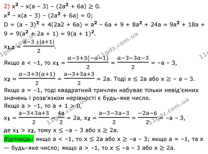 53. Для кожного значення а розв’яжіть нерівність (де х – змінна): — ГДЗ Алгебра 9 клас Істер