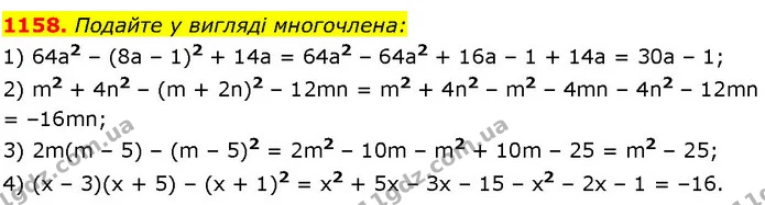 1158. Подайте у вигляді многочлена: — ГДЗ Алгебра 7 клас Істер 2024