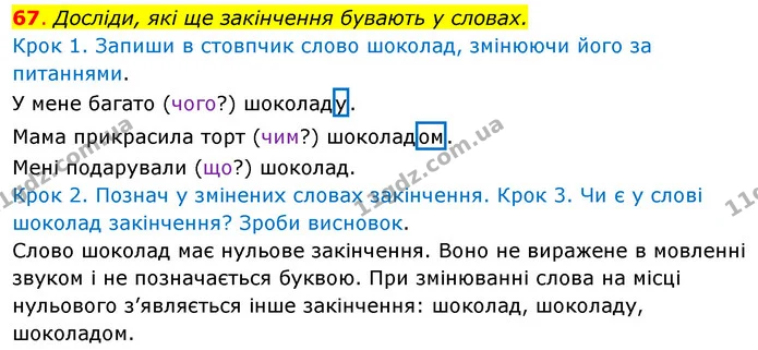 67. Досліди, які ще закінчення бувають у словах. — ГДЗ Українська мова та читання 3 клас Кравцова (1 частина)