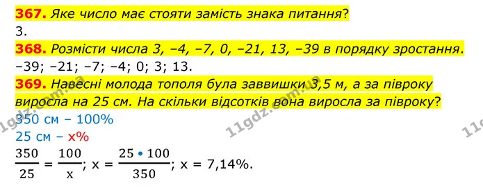 367. Яке число має стояти замість знака питання? — ГДЗ Математика 6 клас Бевз 1-2 ч.