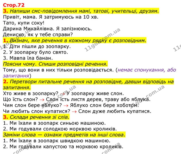 3. Напиши смс-повідомлення мамі, татові, учительці, друзям. — ГДЗ Українська мова 2 клас Большакова 1 ч. - 2 ч.