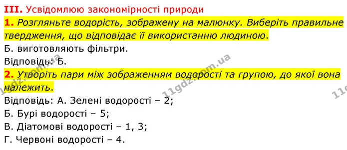 Стор. 58 — Стр.58 (3.1-2) — ГДЗ Біологія 7 клас Балан — ГДЗ Біологія 7 клас Балан