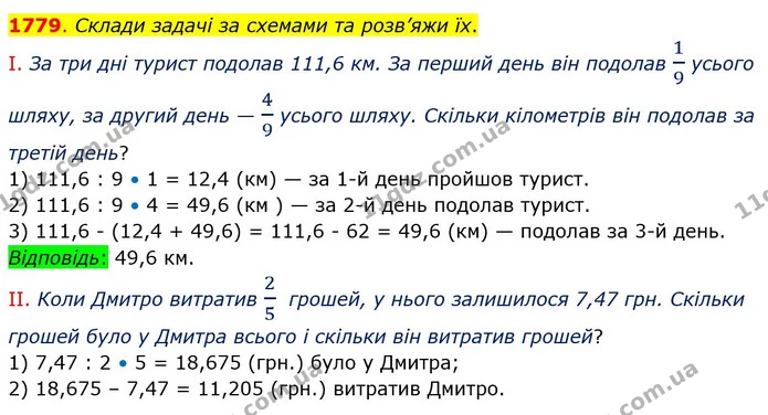 1779. Склади задачі за схемами та розв’яжи їх. — ГДЗ Математика 5 клас Істер 2022