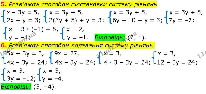 §.25-30 (5-6) — ГДЗ Алгебра 7 клас Істер 2024