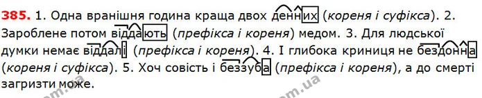 385 — ГДЗ Українська мова 5 клас Глазова 2018 — ГДЗ Українська мова 5 клас Глазова 2018