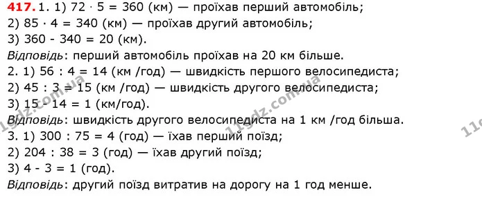 ГДЗ Математика 5 клас Істер 2018 — ГДЗ Математика 5 клас Істер 2018