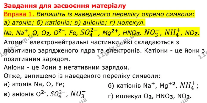 §14 Впр.1 — ГДЗ Хімія 8 клас Григорович 2021 — ГДЗ Хімія 8 клас Григорович 2021